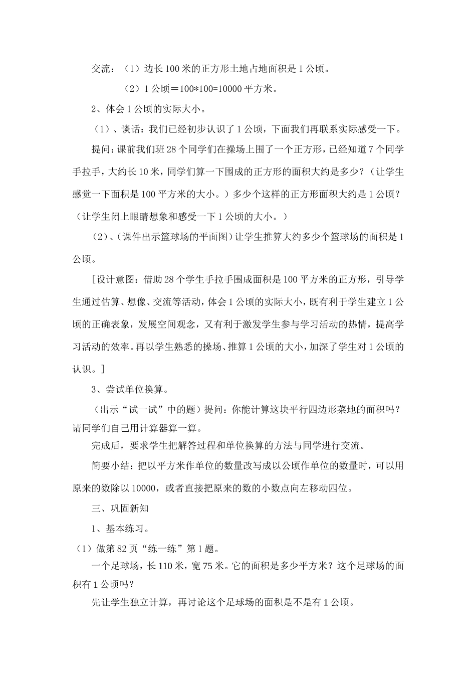 认识公顷教学设计 (4)_第3页