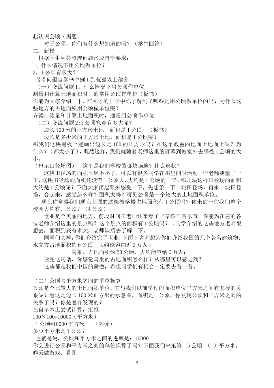 认识公顷教学设计_第2页