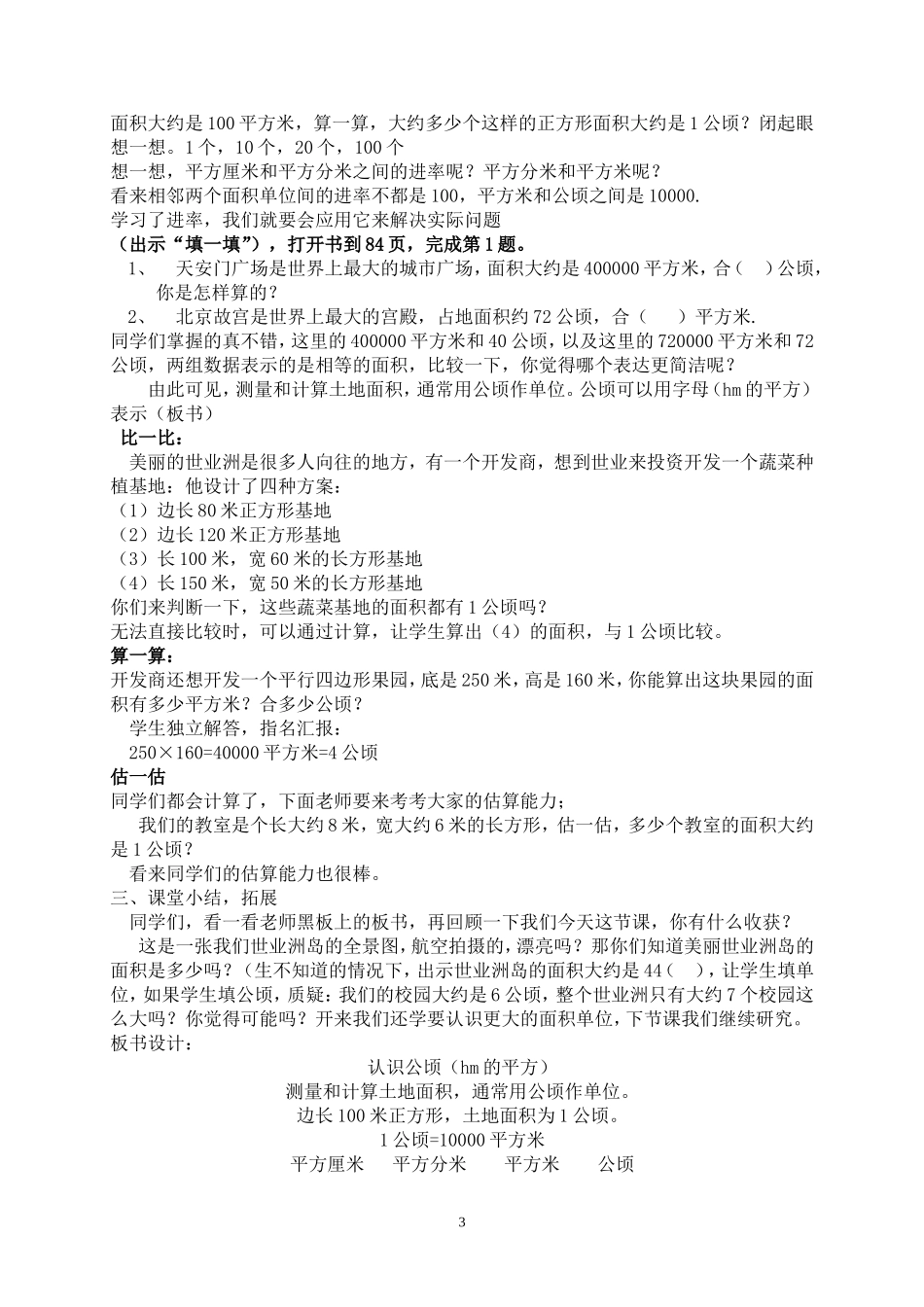 认识公顷教学设计_第3页