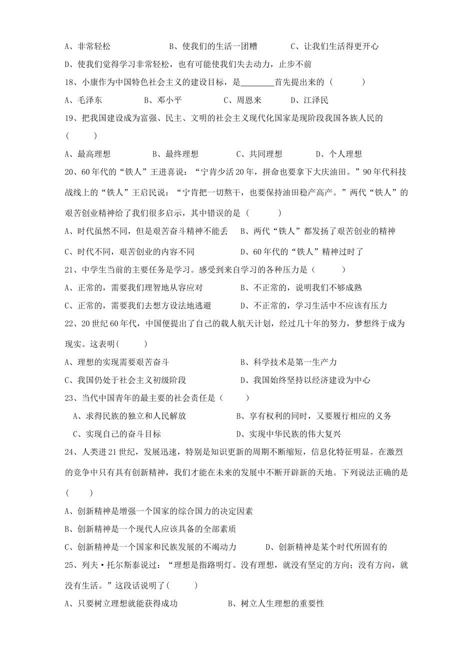九年级思想品德第四单元测试卷9-10课新课标 人教版试卷_第3页