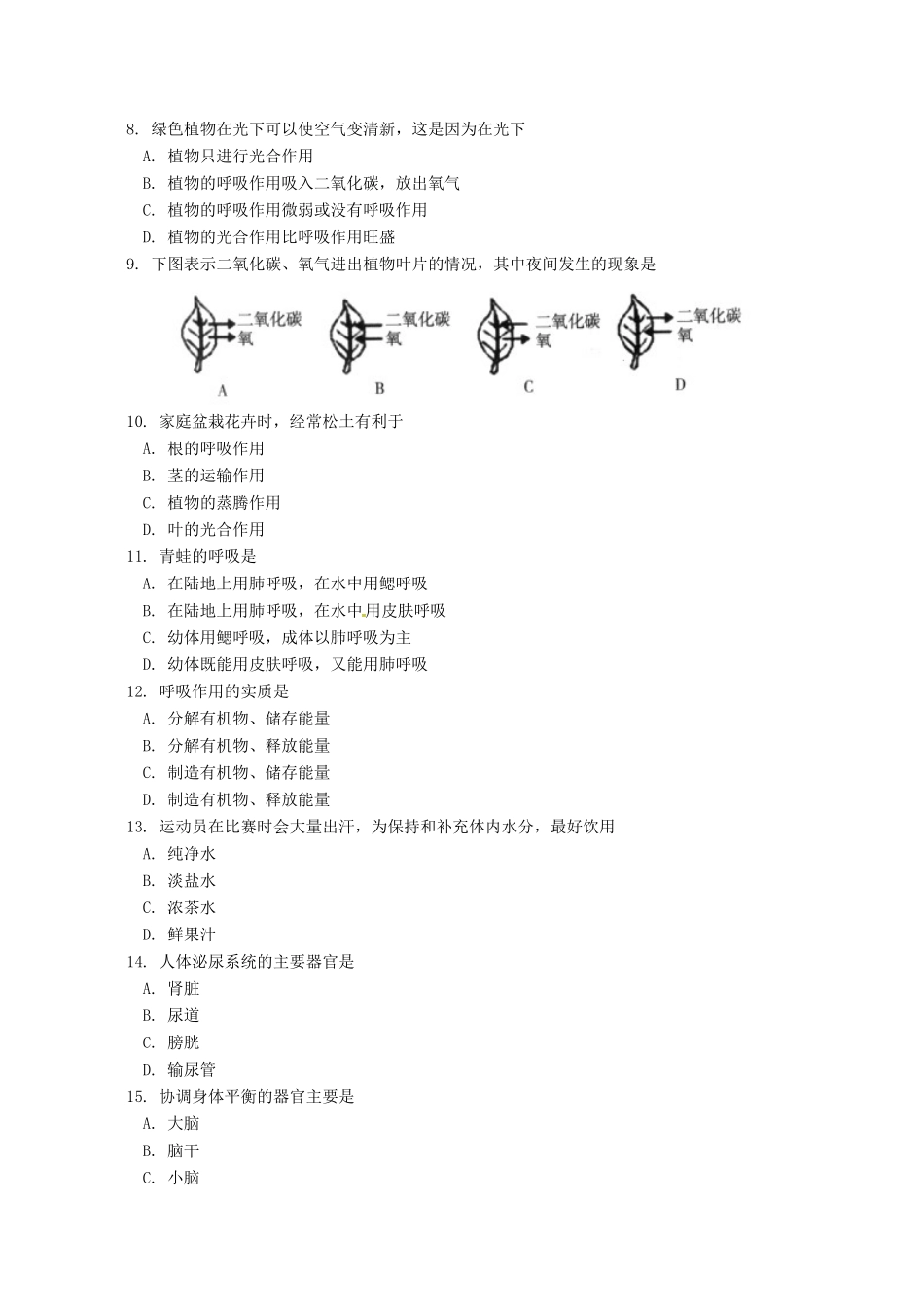 北京市西城区七年级生物下学期期末考试试卷_第2页