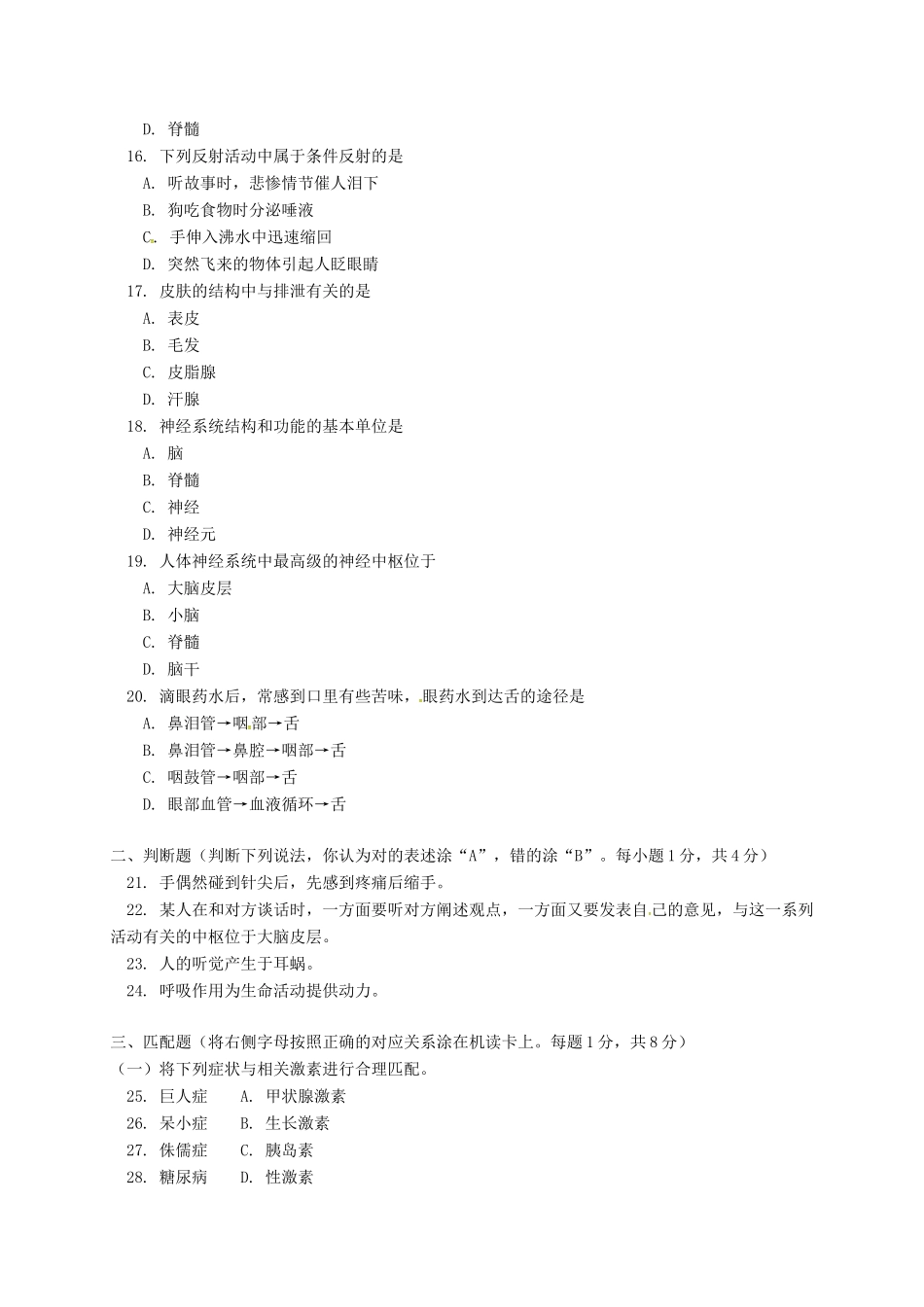 北京市西城区七年级生物下学期期末考试试卷_第3页