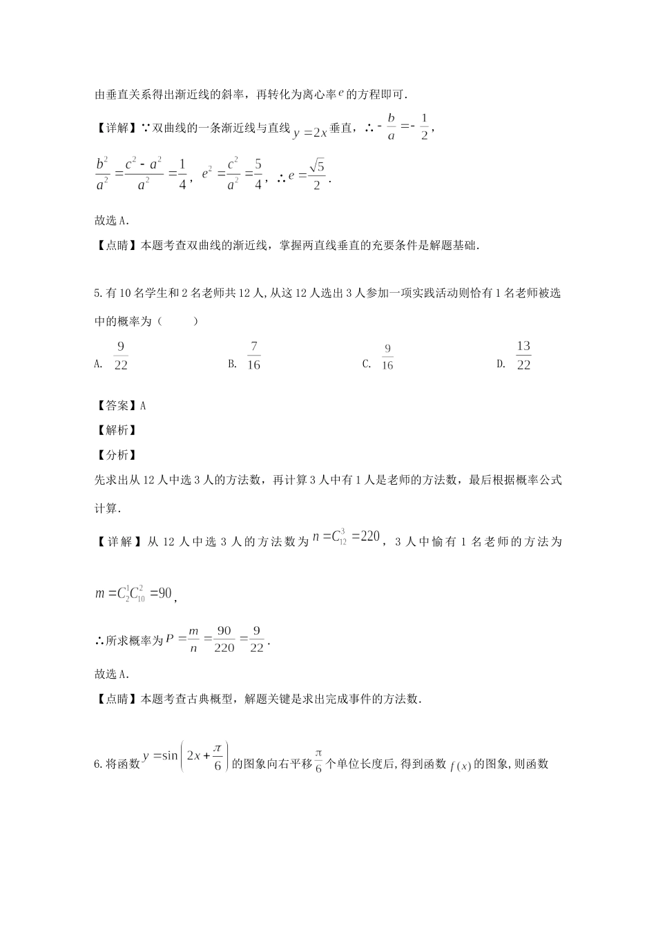 安徽省滁州市九校联谊会(滁州二中、定远二中等11校) 高二数学下学期期末联考试卷 理(含解析)试卷_第3页