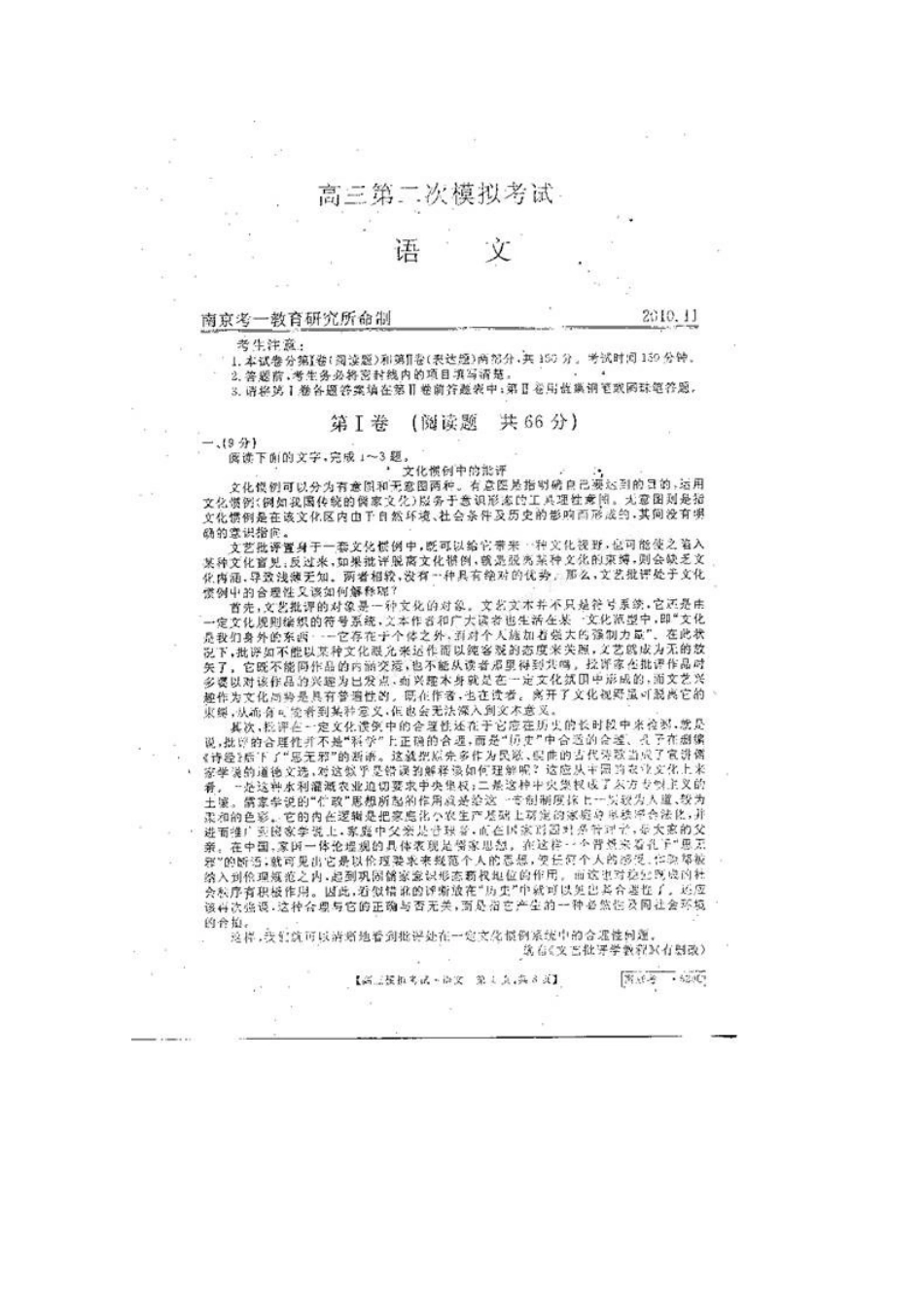 安徽省皖中名校联合体高三语文第二次联考(扫描版，无答案)试卷_第1页