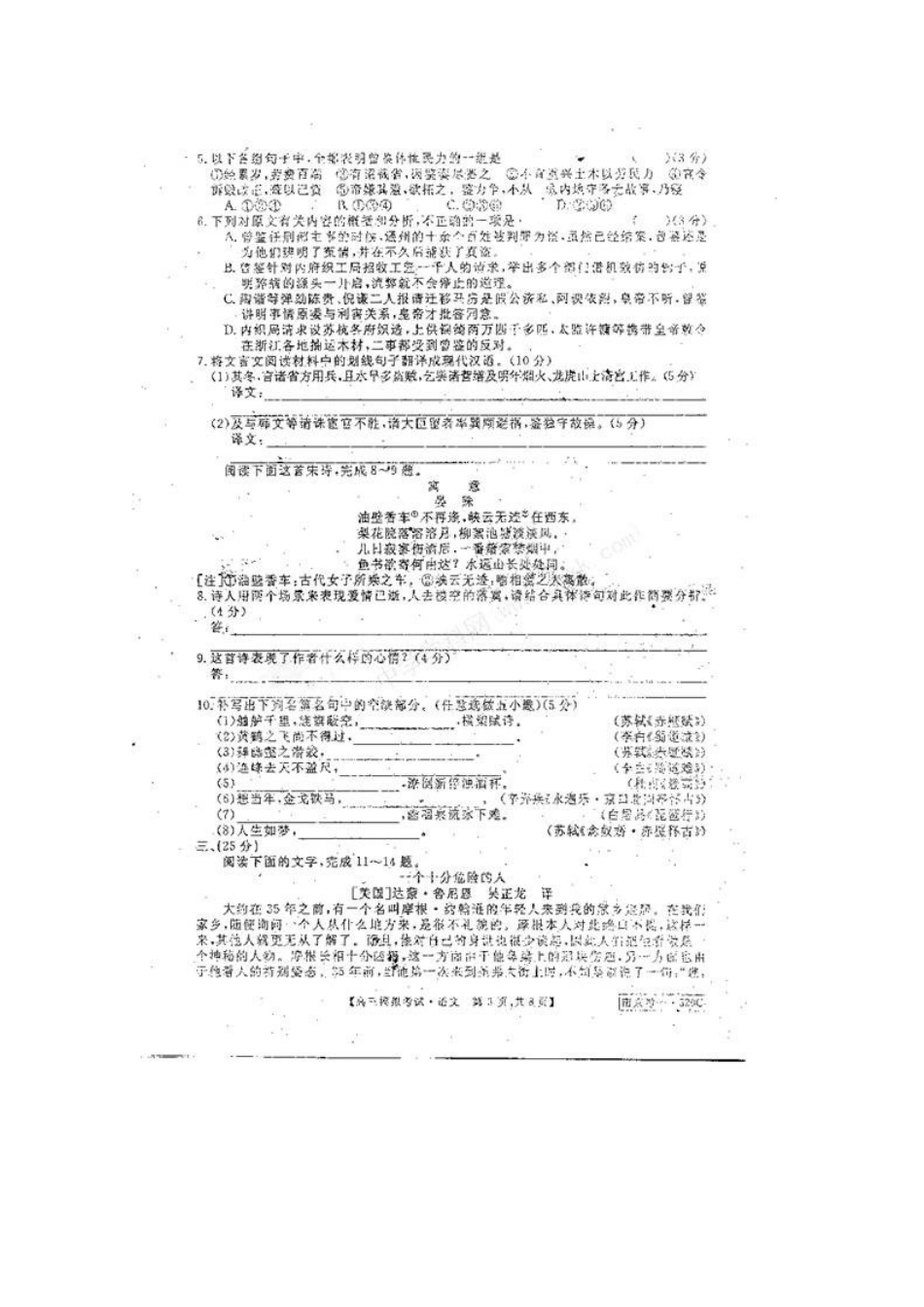 安徽省皖中名校联合体高三语文第二次联考(扫描版，无答案)试卷_第3页