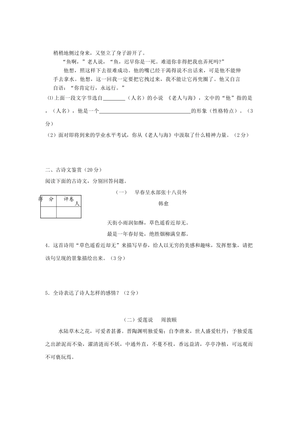 中考语文二模试卷 人教新课标版试卷_第2页