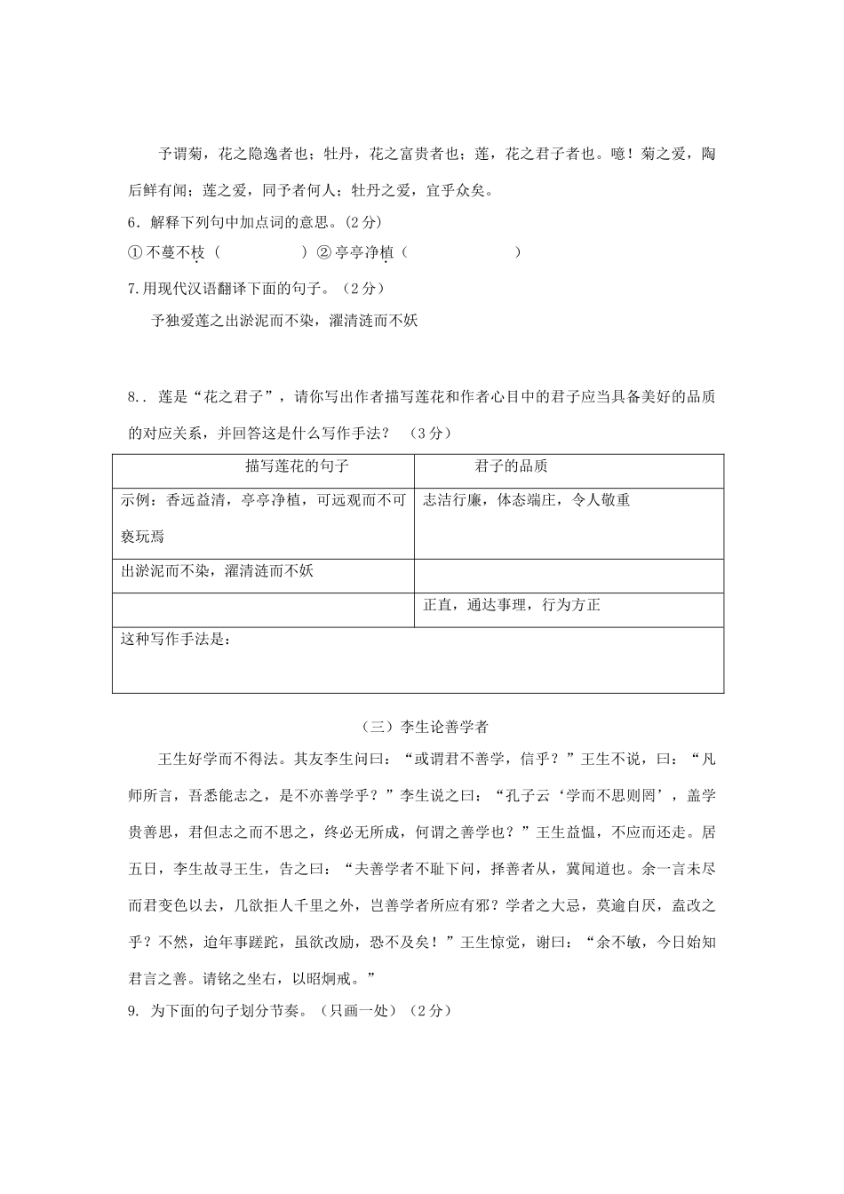 中考语文二模试卷 人教新课标版试卷_第3页