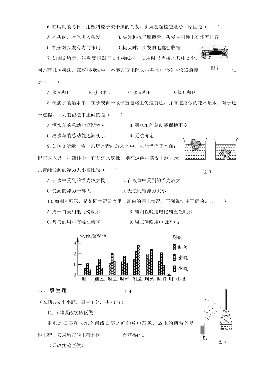 初中毕业生物理学业考试卷三 新课标 试题_第2页