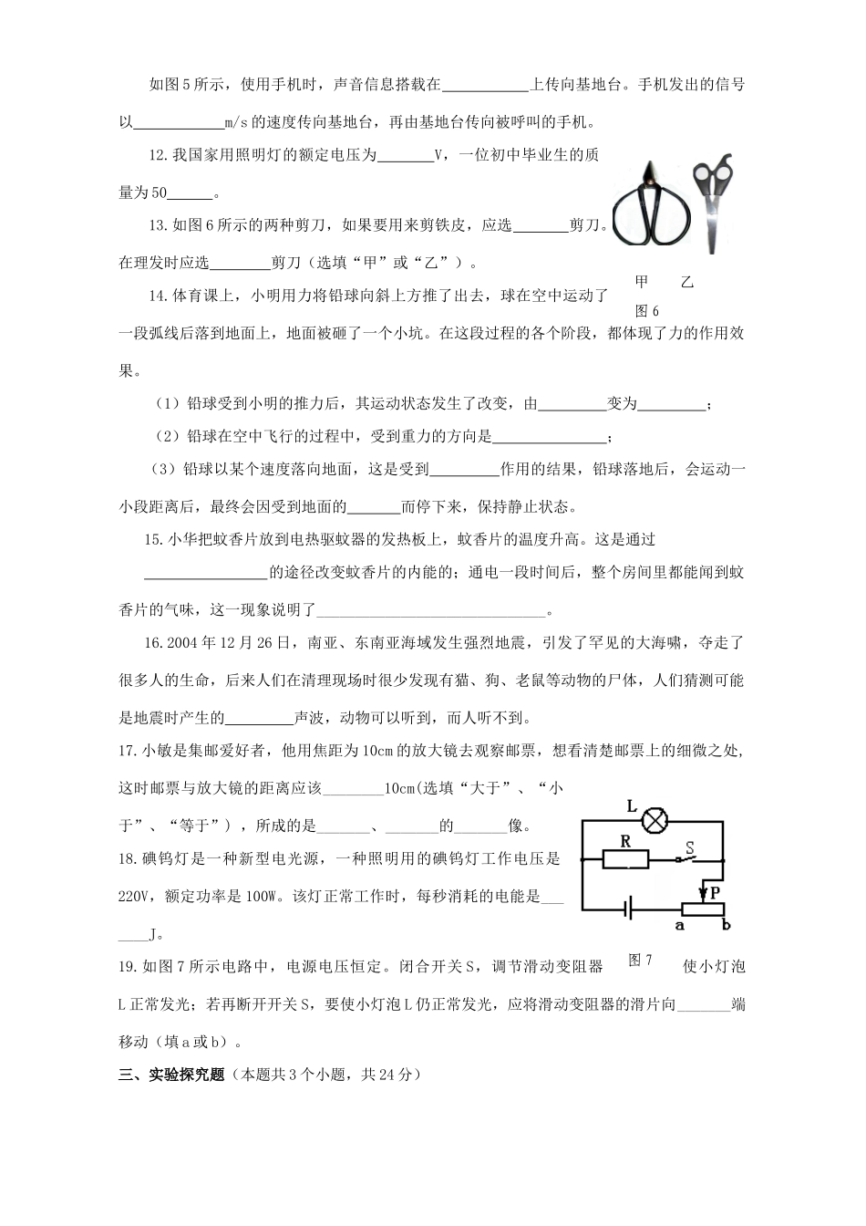 初中毕业生物理学业考试卷三 新课标 试题_第3页