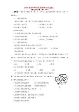 初中毕业生物理学业考试卷三 新课标 试题