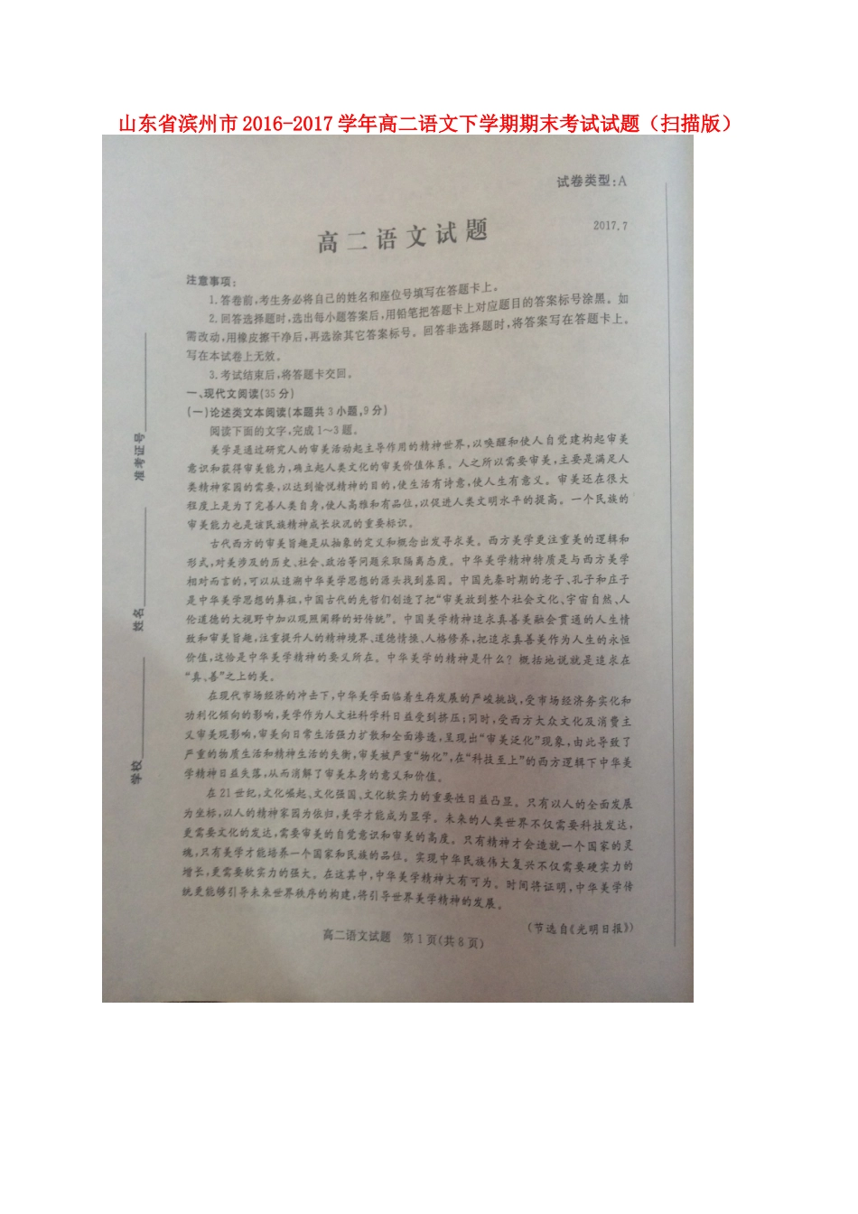 山东省滨州市_高二语文下学期期末考试试卷扫描版_第1页