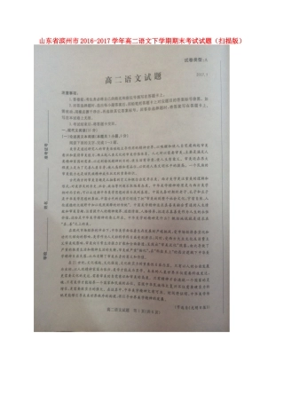 山东省滨州市_高二语文下学期期末考试试卷扫描版