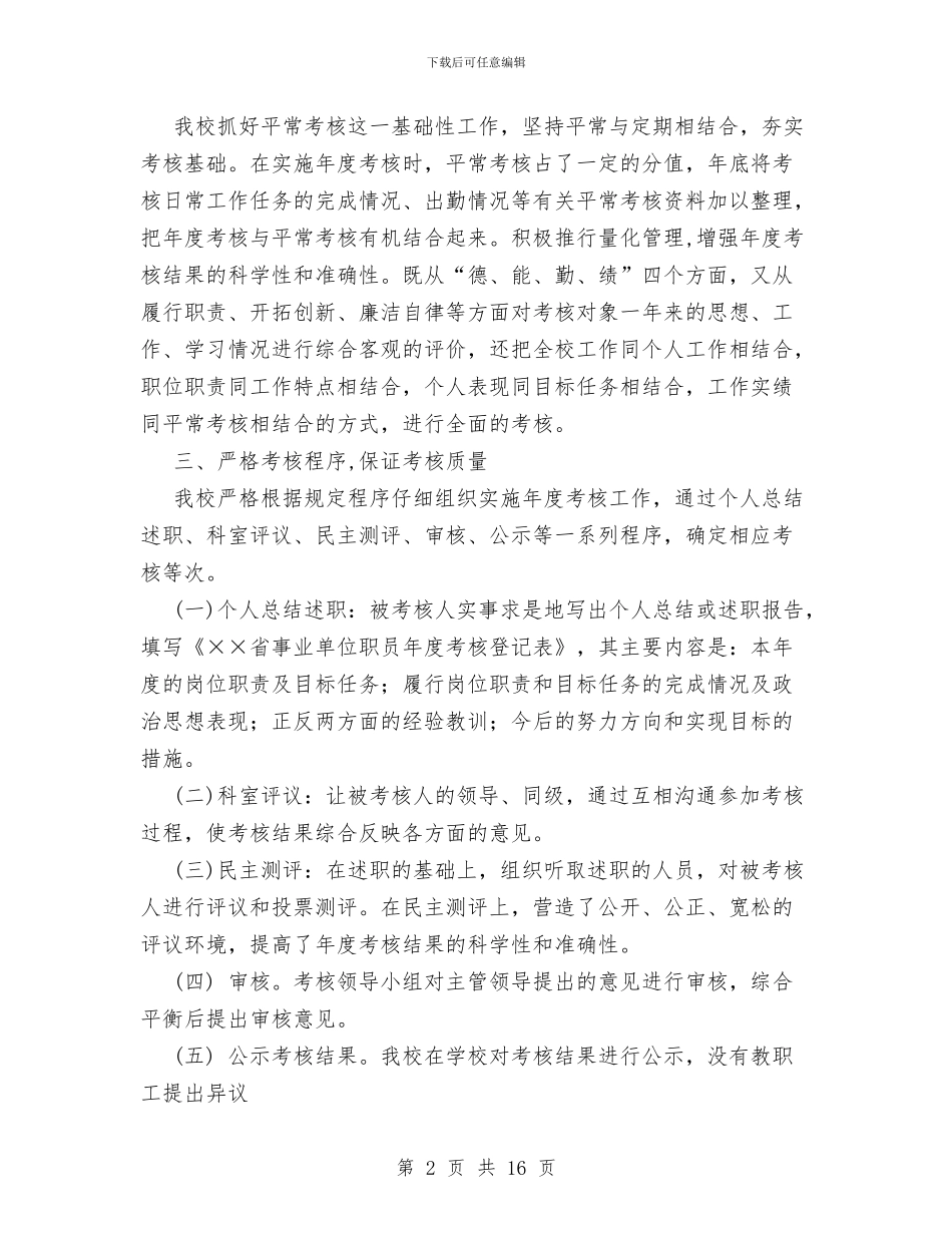 体校XX年度考核工作总结与体检中心半年工作总结汇编_第2页