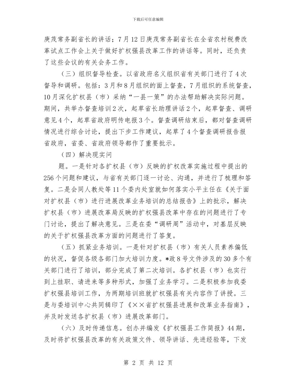 体改处2024年度工作总结与体改处2024年终工作总结汇编_第2页