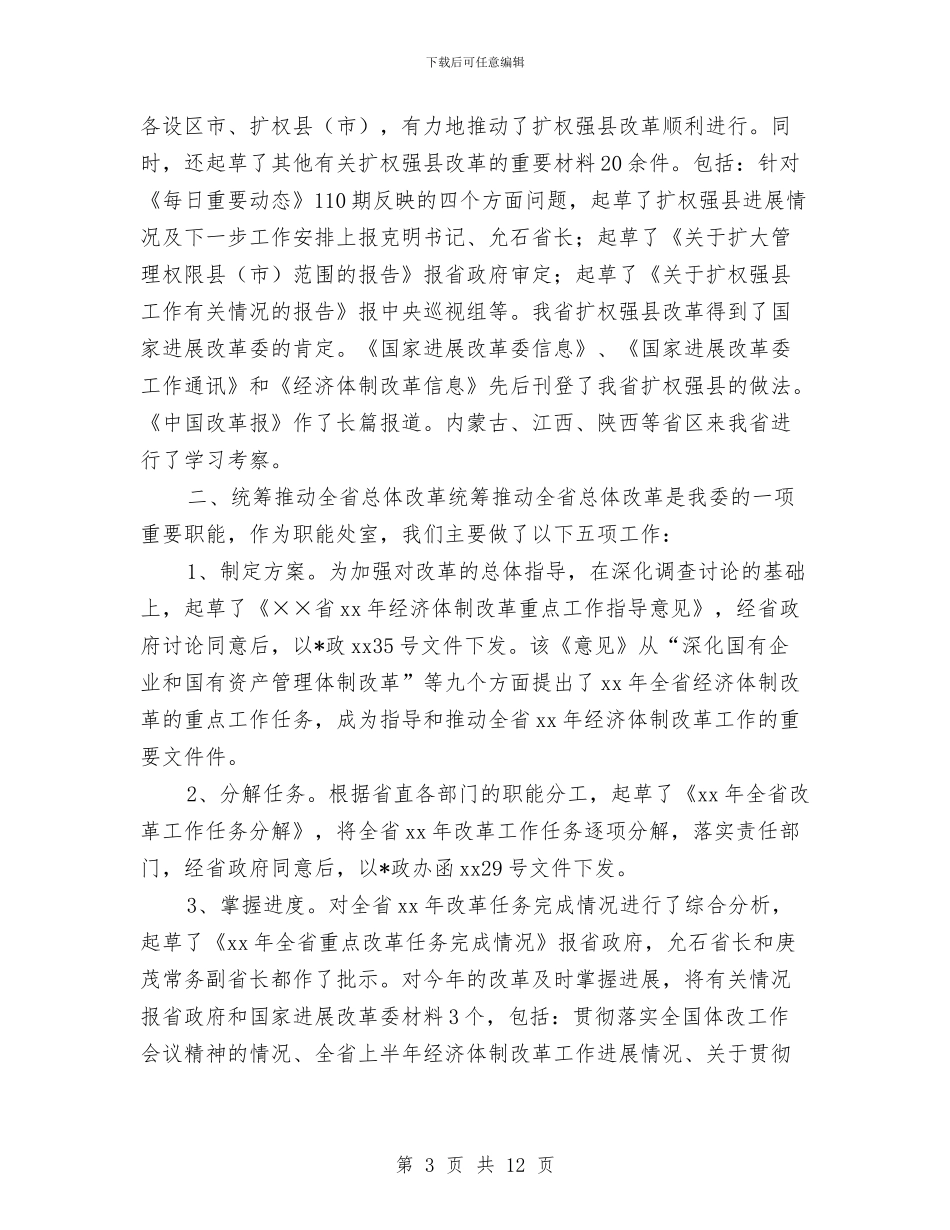 体改处2024年度工作总结与体改处2024年终工作总结汇编_第3页