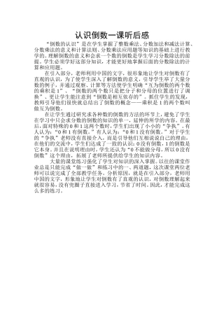 认识倒数一课听后感