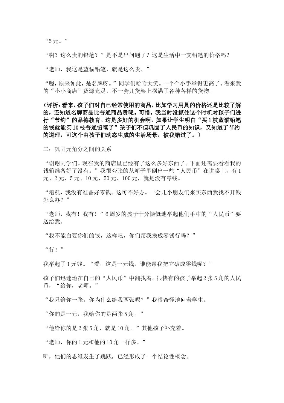 认识人民币案例_第2页