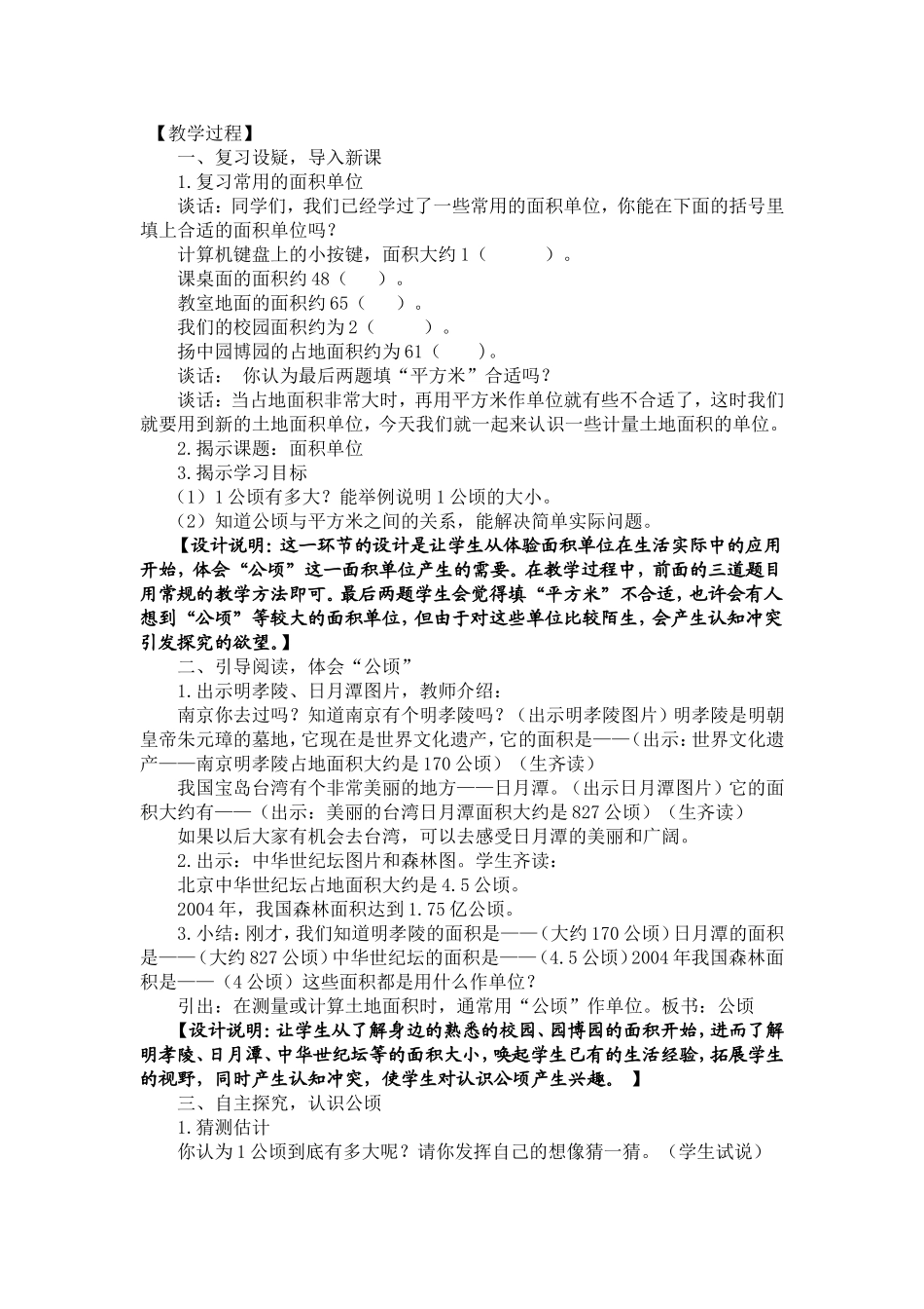 认识公顷教学设计 (2)_第2页