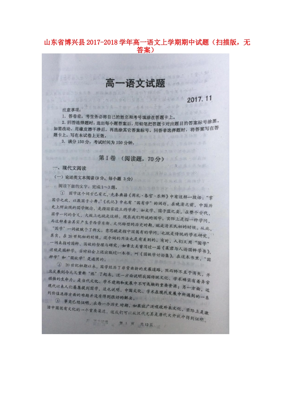 山东省博兴县_高一语文上学期期中试卷扫描版无答案试卷_第1页