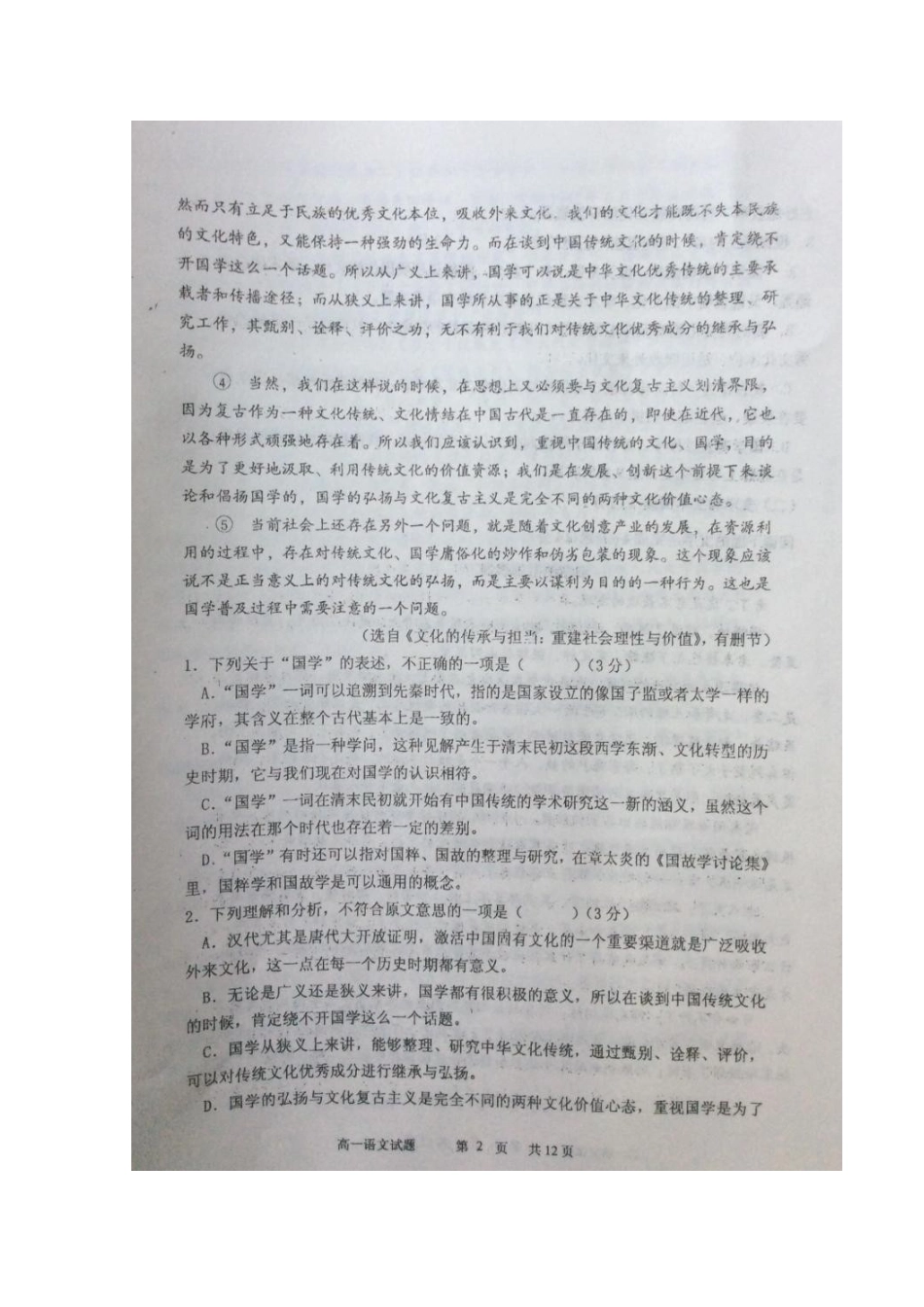 山东省博兴县_高一语文上学期期中试卷扫描版无答案试卷_第2页