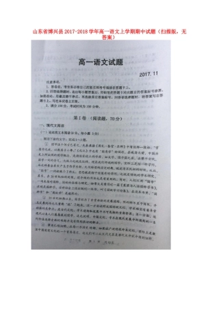 山东省博兴县_高一语文上学期期中试卷扫描版无答案试卷