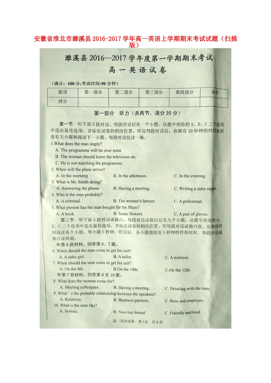 安徽省淮北市濉溪县高一英语上学期期末考试试卷试卷_第1页