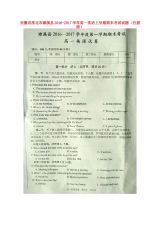 安徽省淮北市濉溪县高一英语上学期期末考试试卷试卷
