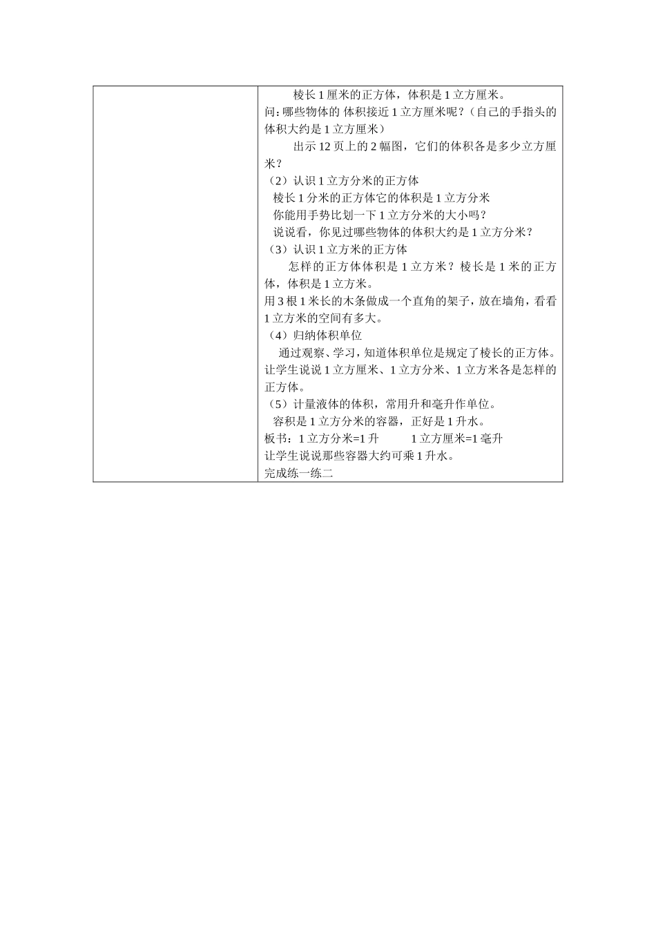 认识体积单位 (2)_第2页