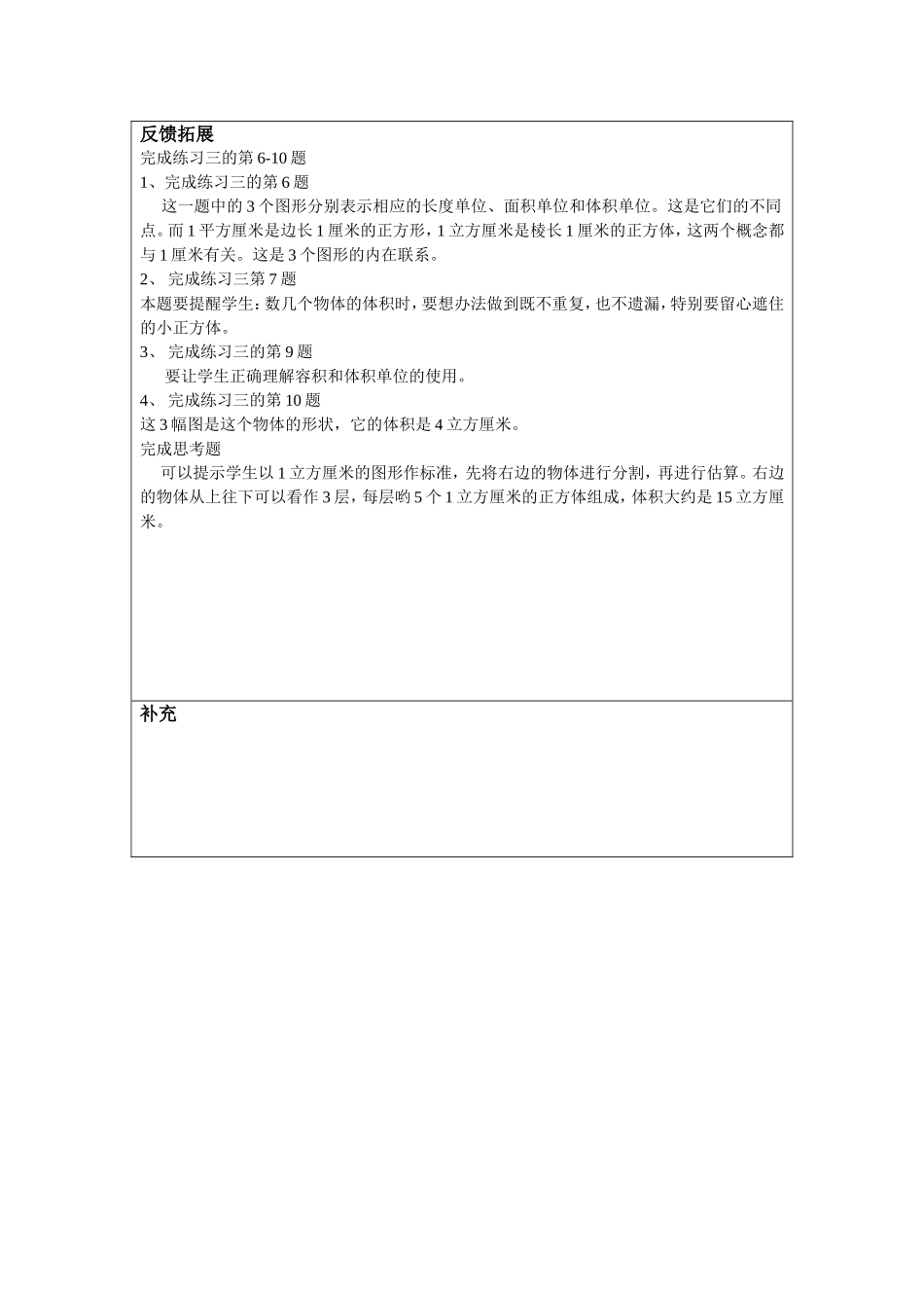 认识体积单位 (2)_第3页