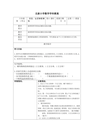 认识体积单位 (2)