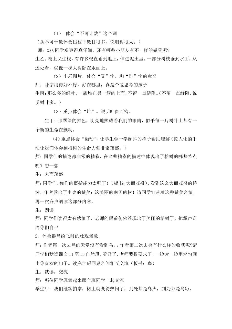 鸟的天堂-(5)_第2页