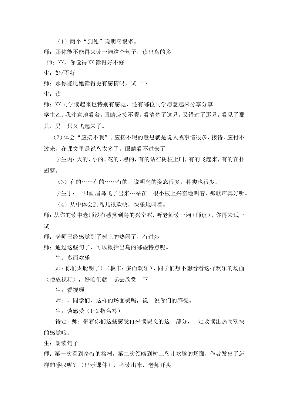鸟的天堂-(5)_第3页