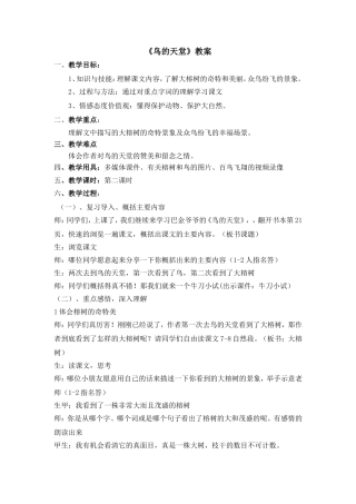 鸟的天堂-(5)