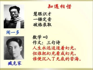 2说和做——记闻一多先生言行片段