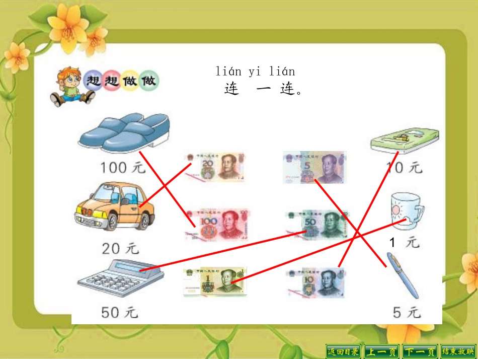 认识元以上的人民币_第3页