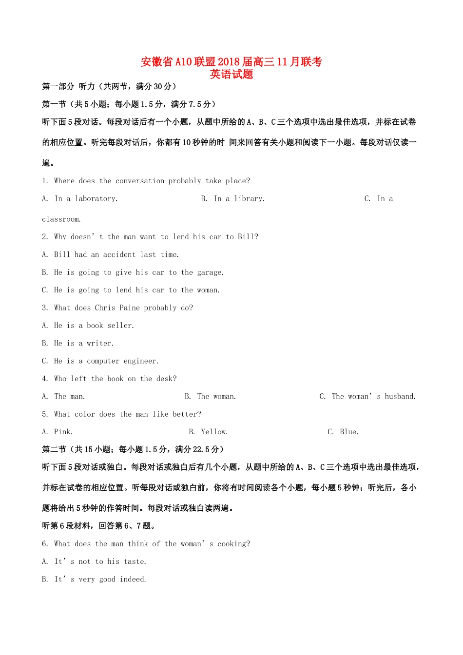安徽省A10联盟高三英语11月联考试卷_第1页