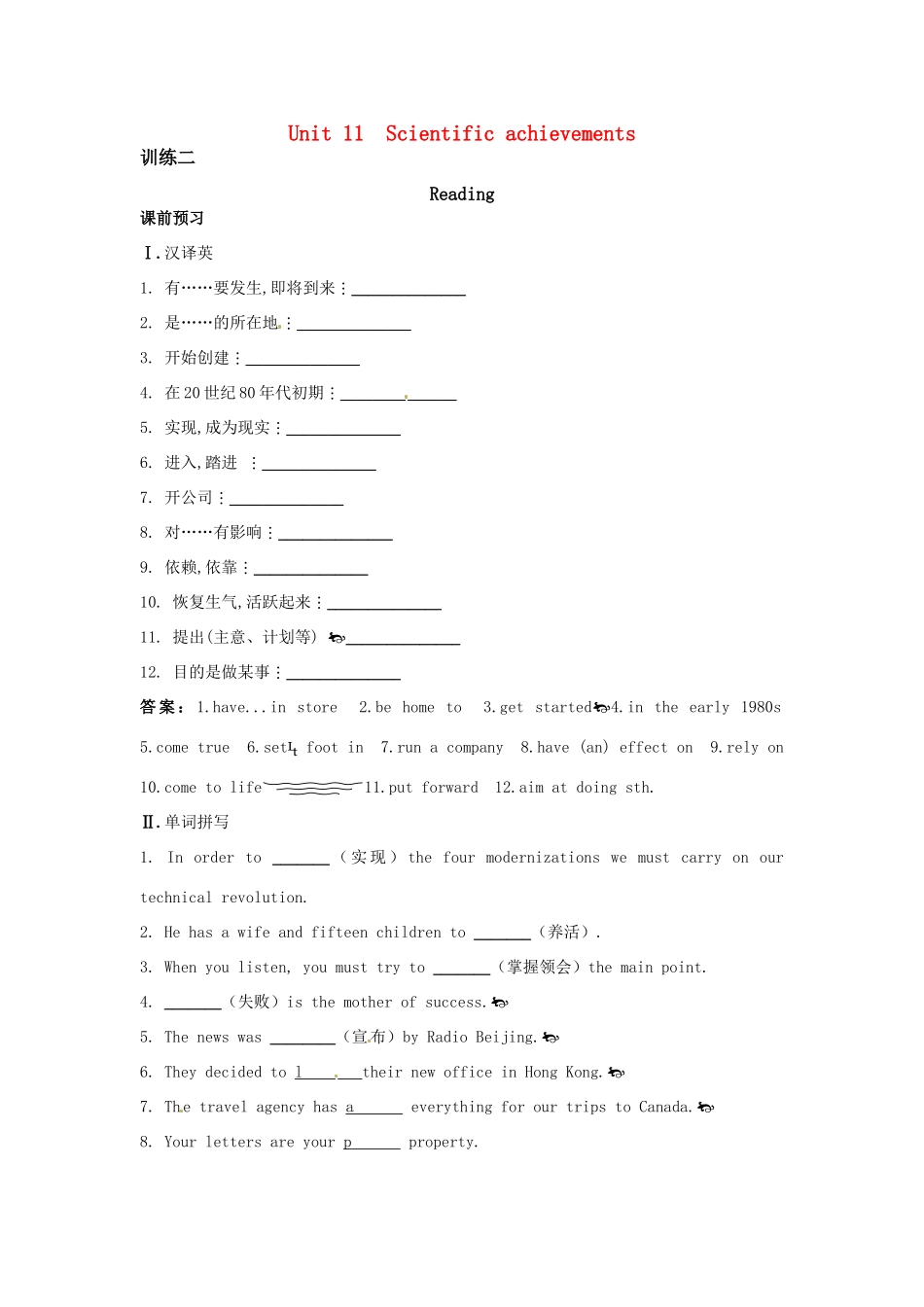 大纲版第2册 课课练Unit11：Reading试卷_第1页