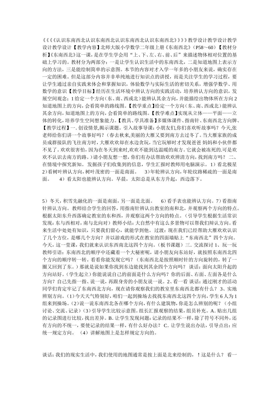 认识东南西北认识东南西_第1页