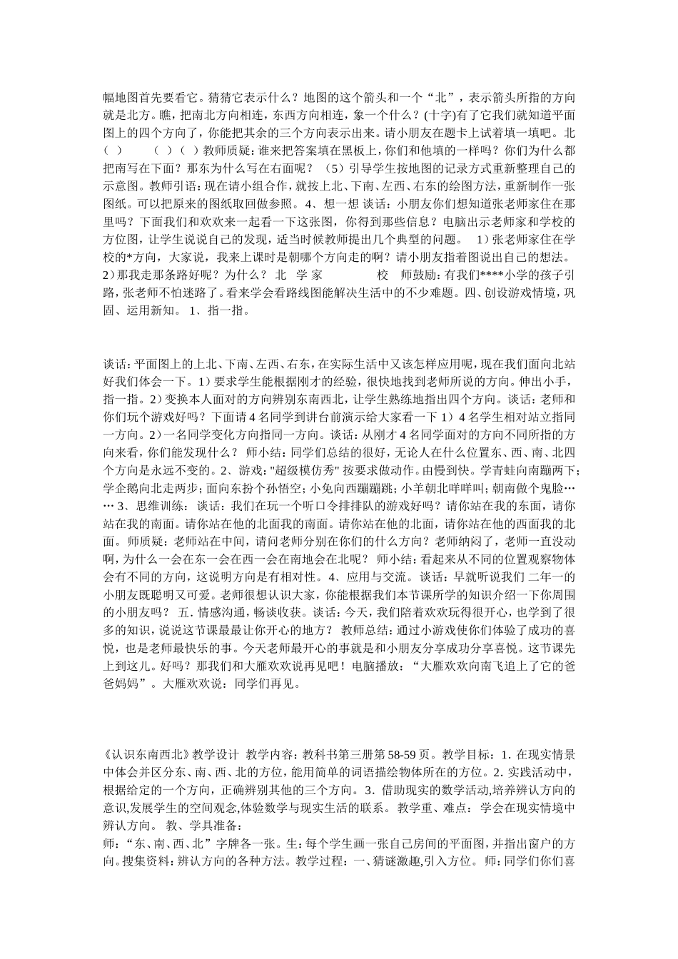 认识东南西北认识东南西_第2页