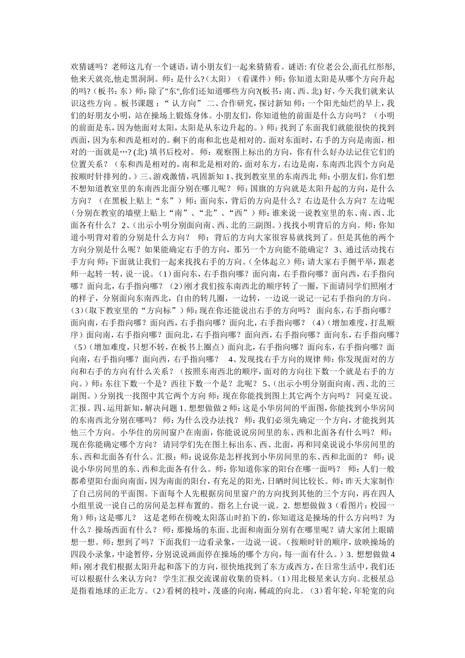 认识东南西北认识东南西_第3页