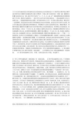 认识东南西北认识东南西