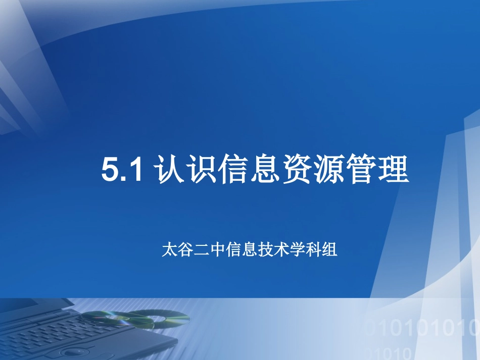 认识信息资源管理课件_第1页