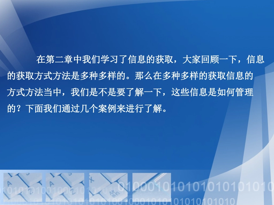 认识信息资源管理课件_第2页