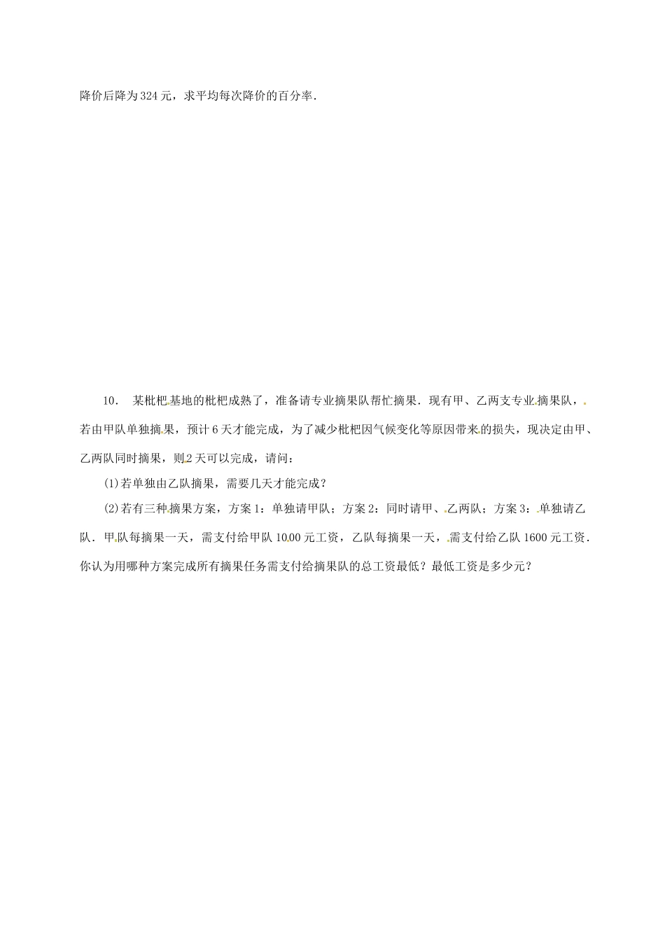 九年级数学下学期复习作业8 分式方程试卷_第2页