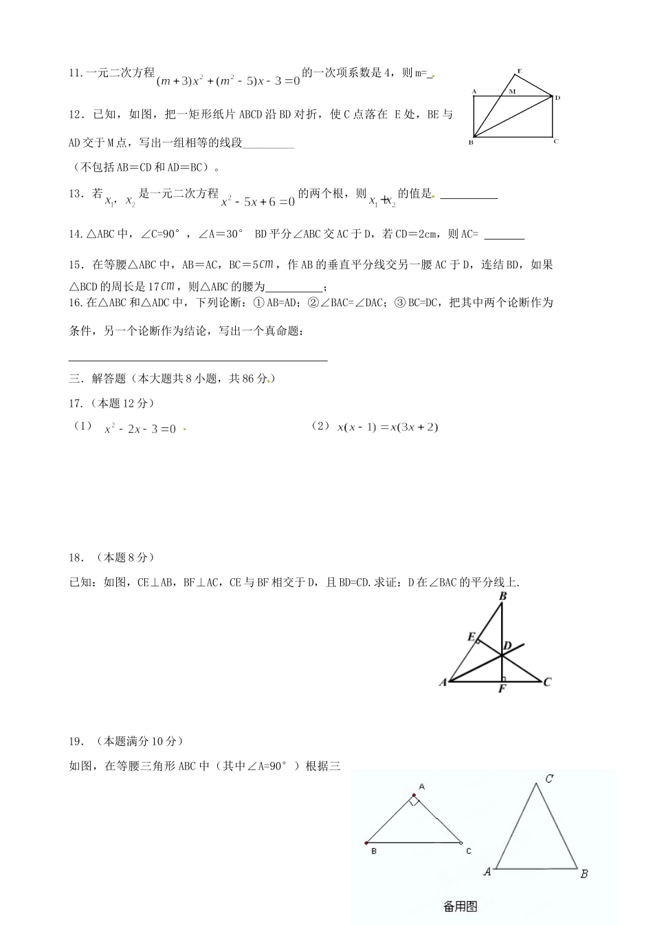 九年级数学上学期第一次阶段检测试卷 新人教版试卷_第2页