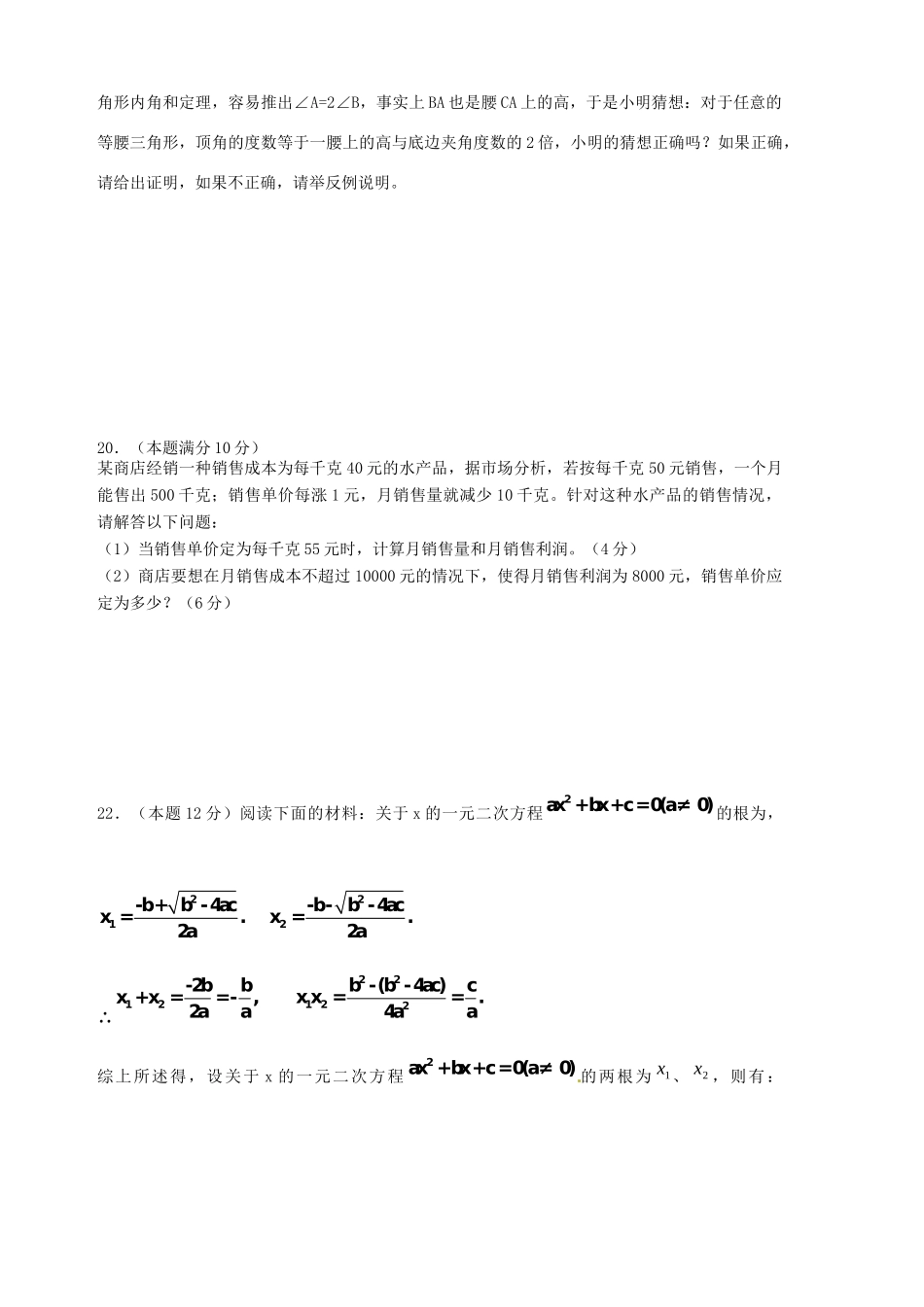 九年级数学上学期第一次阶段检测试卷 新人教版试卷_第3页
