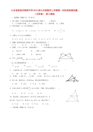 九年级数学上学期第一次阶段检测试卷 新人教版试卷