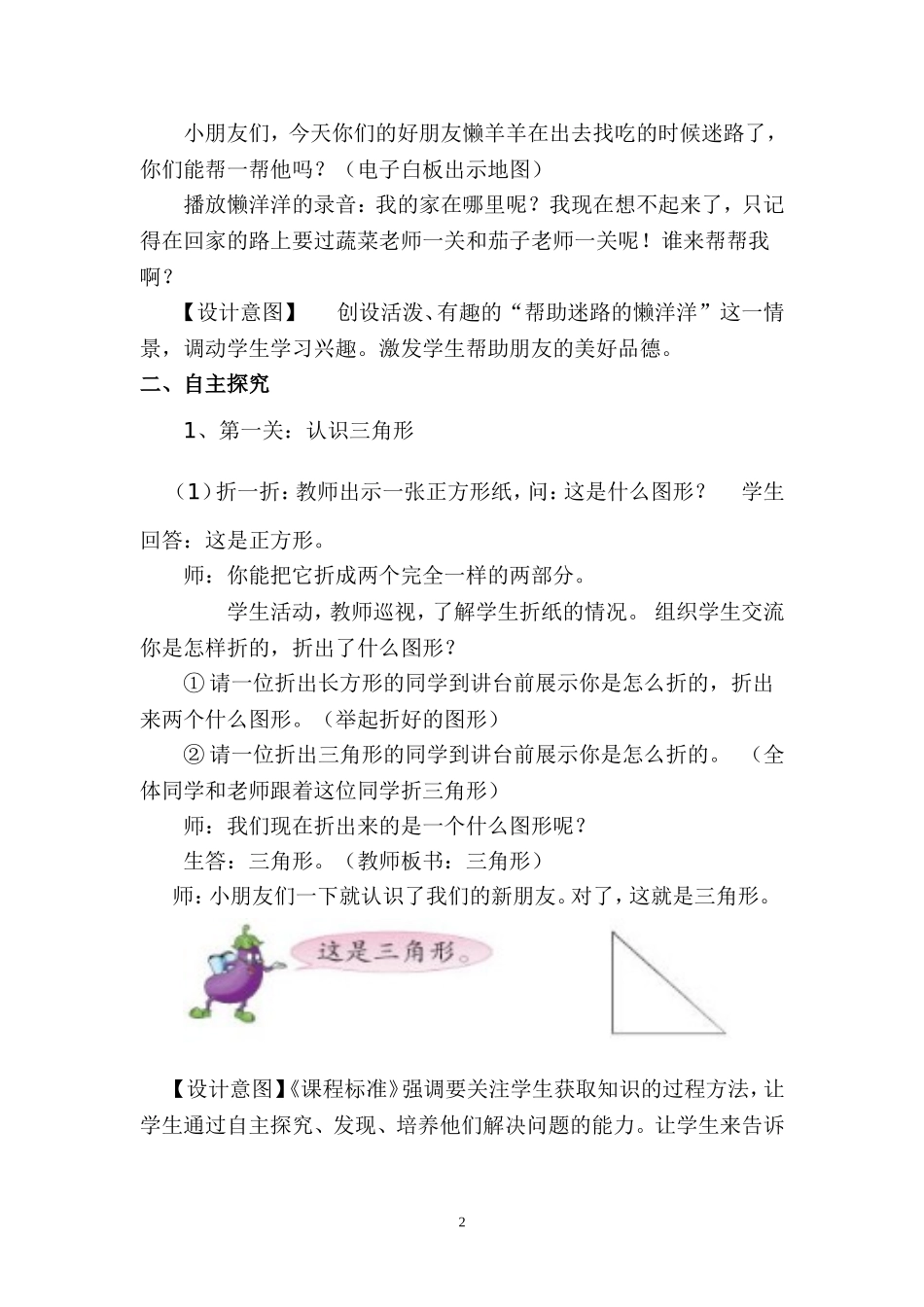 认识三角形和平行四边形教案_第2页