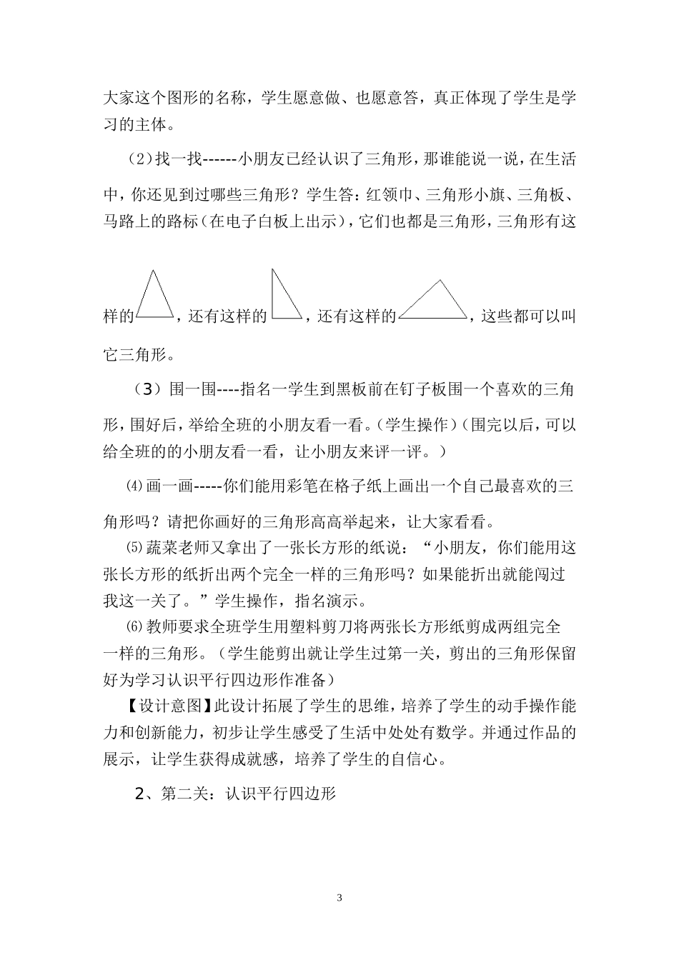 认识三角形和平行四边形教案_第3页