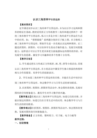 认识三角形和平行四边形教案